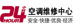 海口24小时空调维修服务中心